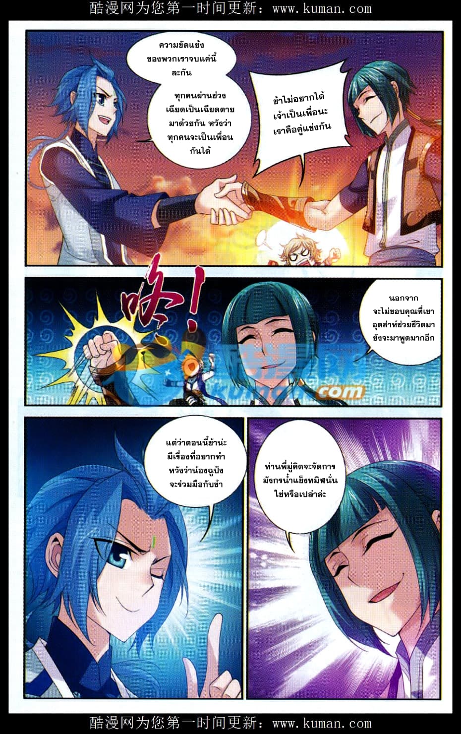 Da Zhu Zai 54-มังกรน้ำแข็งทมิฬ