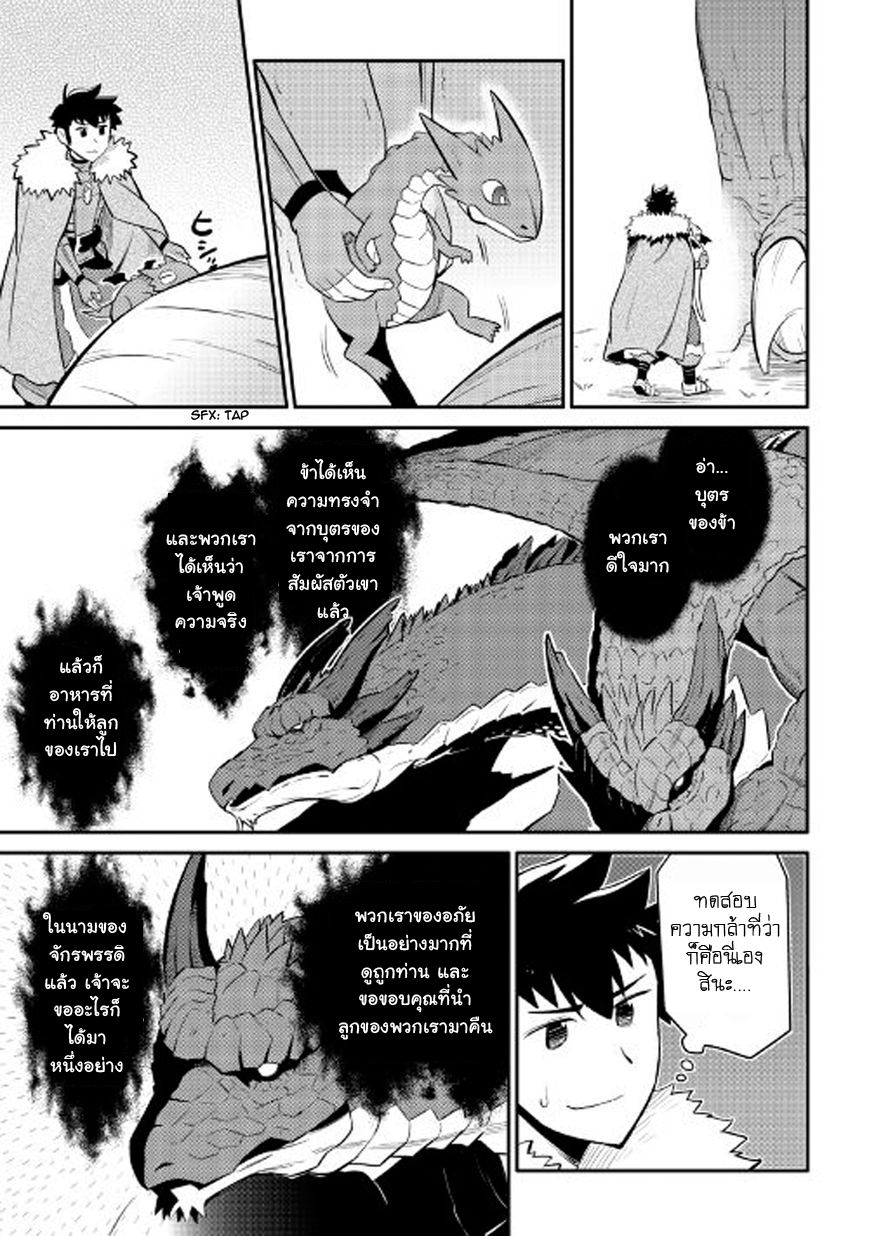 Toaru Ossan no VRMMO Katsudouki 26-26