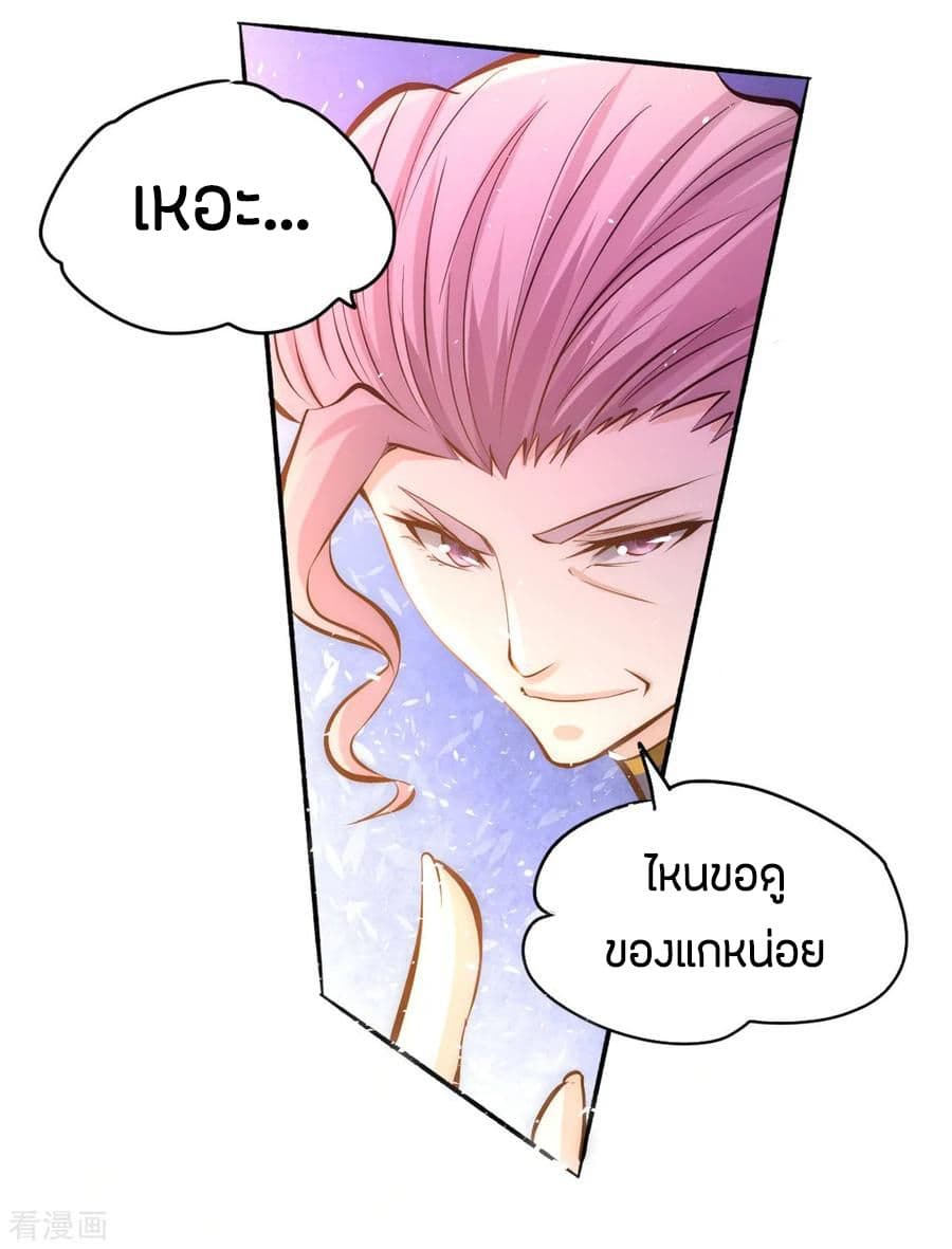 God Emperor of The City มหาเทพเซียนแห่งนคร 38-38