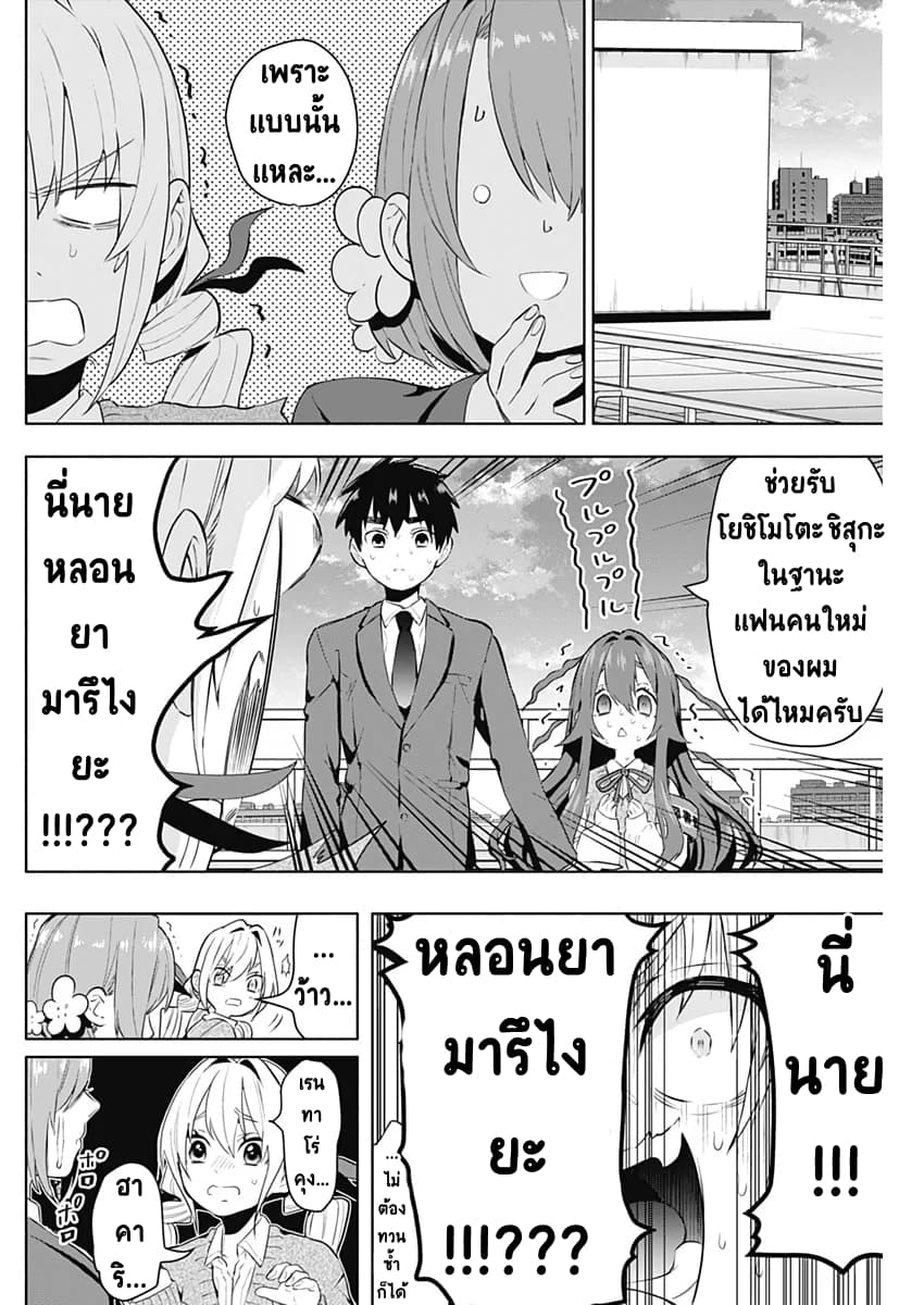 The 100 Girlfriends Who Really, Really, Really, Really, Really Love You 3-คุณโยชิโมโตะ