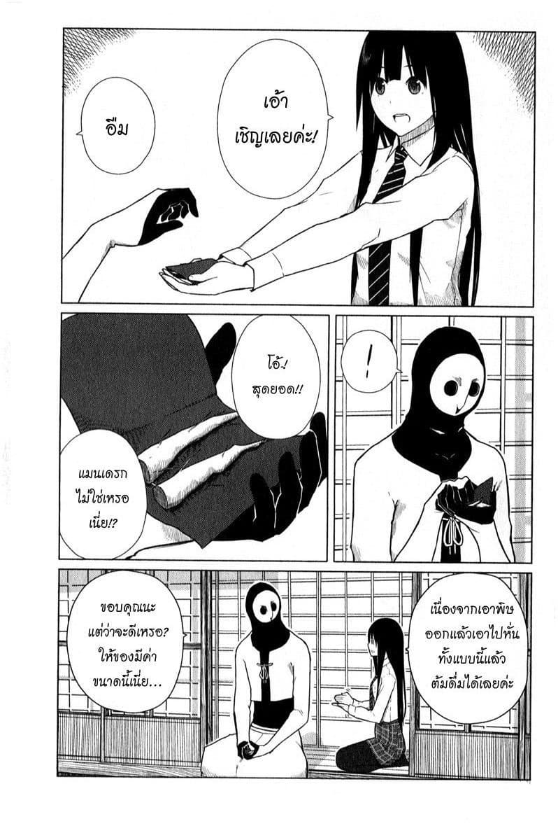Flying Witch 5-ผู้มาเยือนแม่มด