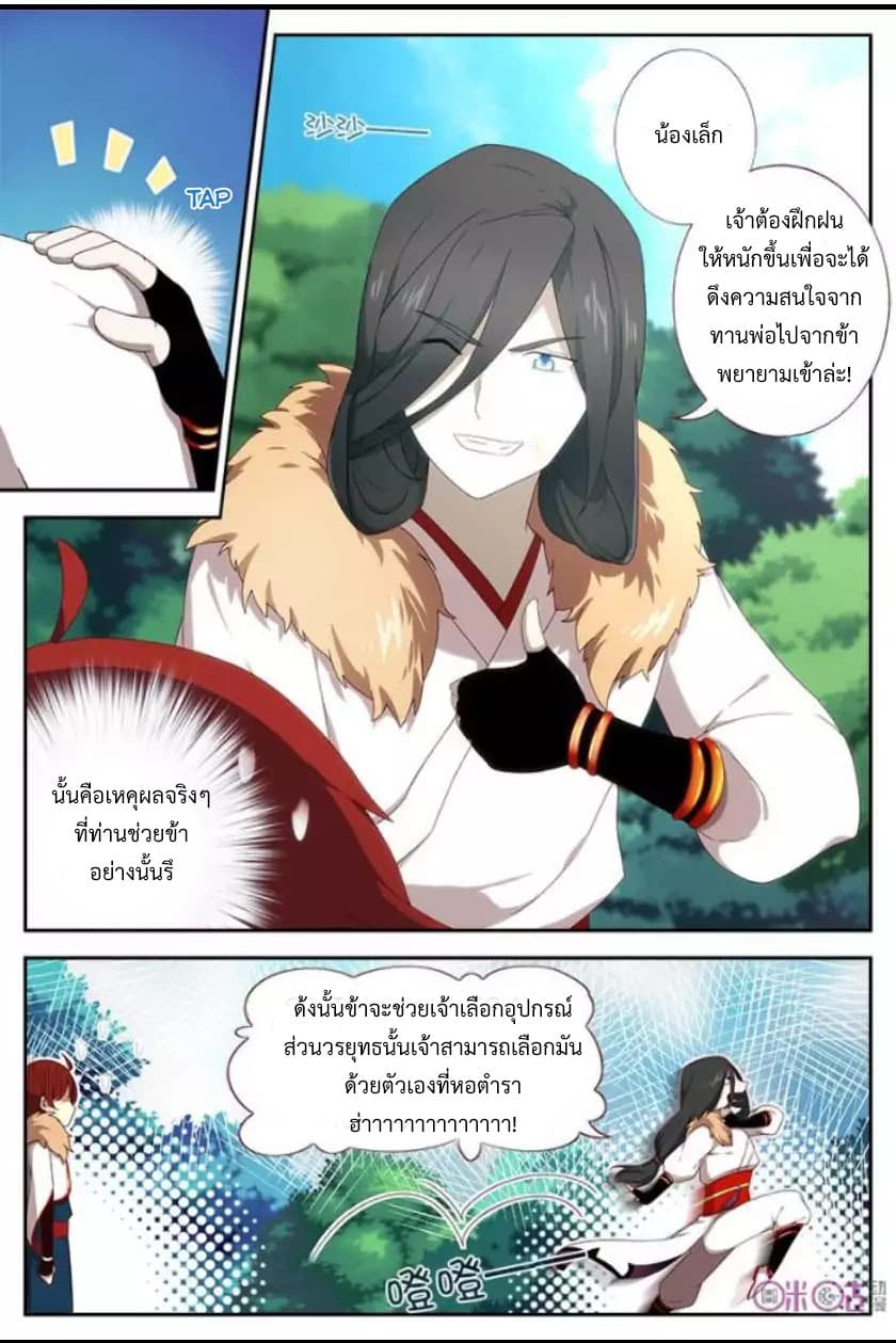 Martial God's Space 5-5