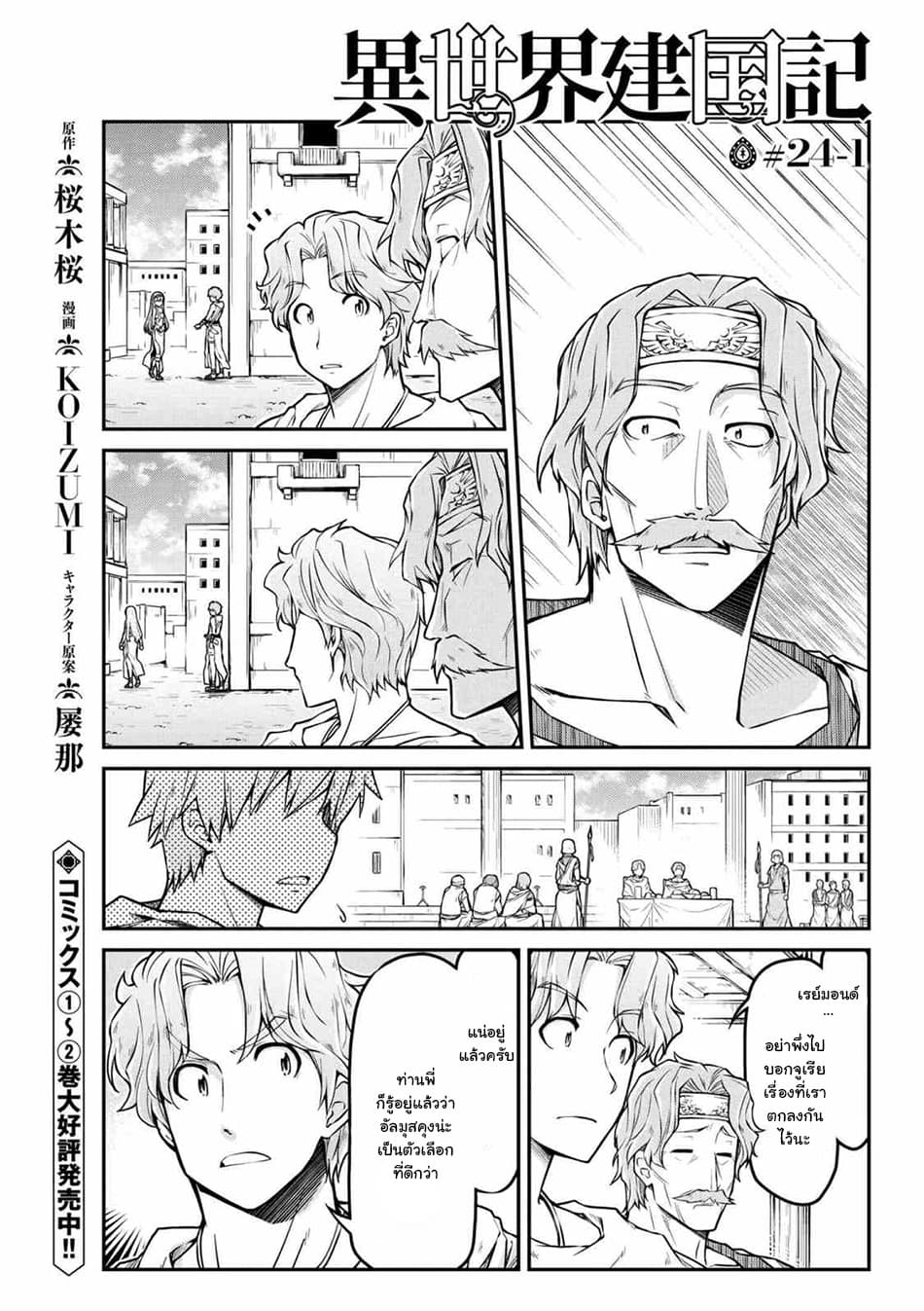 Isekai Kenkokuki ตำนานจักรพรรดิศักดิ์สิทธิ์ 24.1-24.1