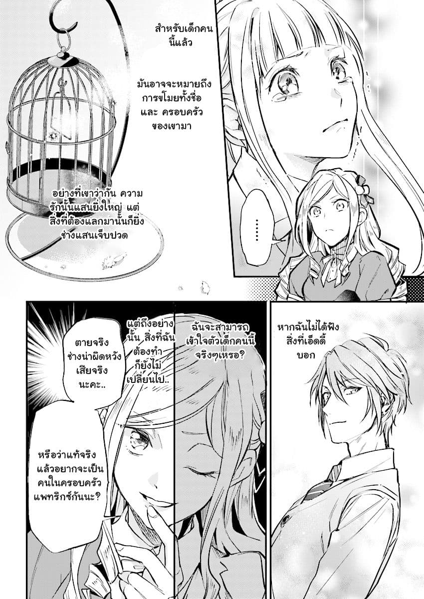 The Daughter of the Albert House Wishes for Ruin 5-5