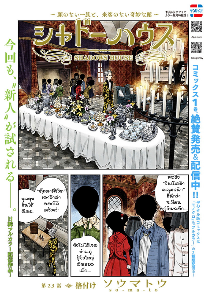 Shadows House 23-จัดอันดับ