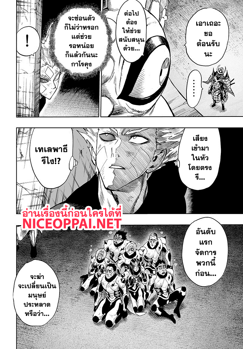 One Punch Man 86-ฐานลับ