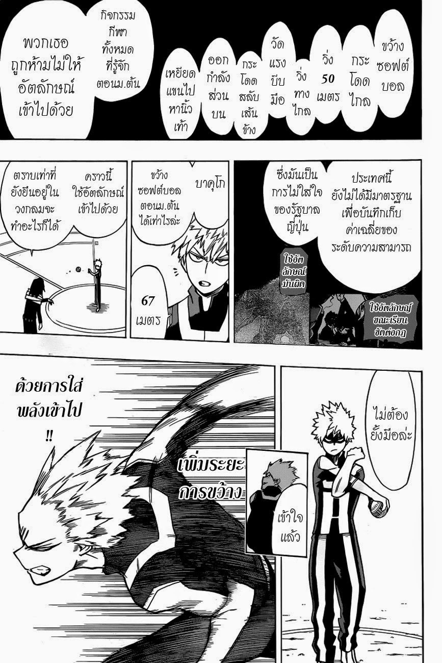 Boku no Hero Academia 5-TH-การเข้าสู่โรงเรียน