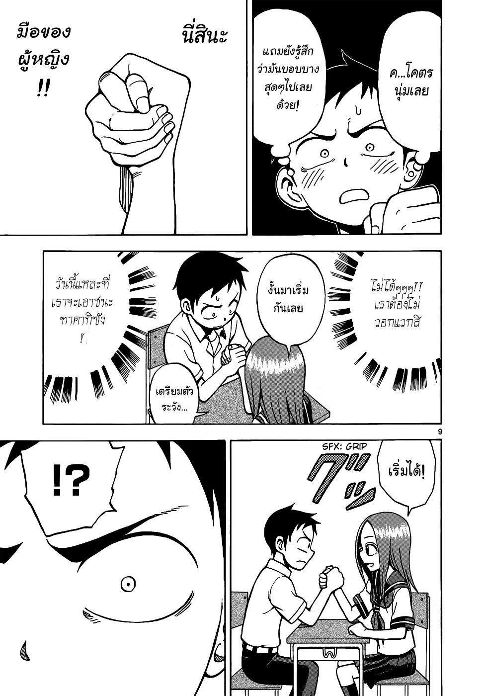 Karakai Jouzu no Takagi-san 16-เล่นงัดข้อ