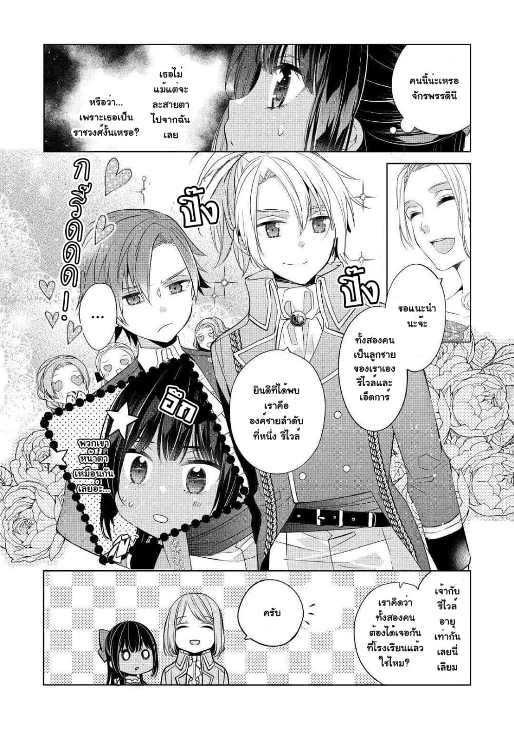 I'm Not a Villainess!! Just Because I Can Control Darkness Doesn't Mean I'm a Bad Person! 3-3