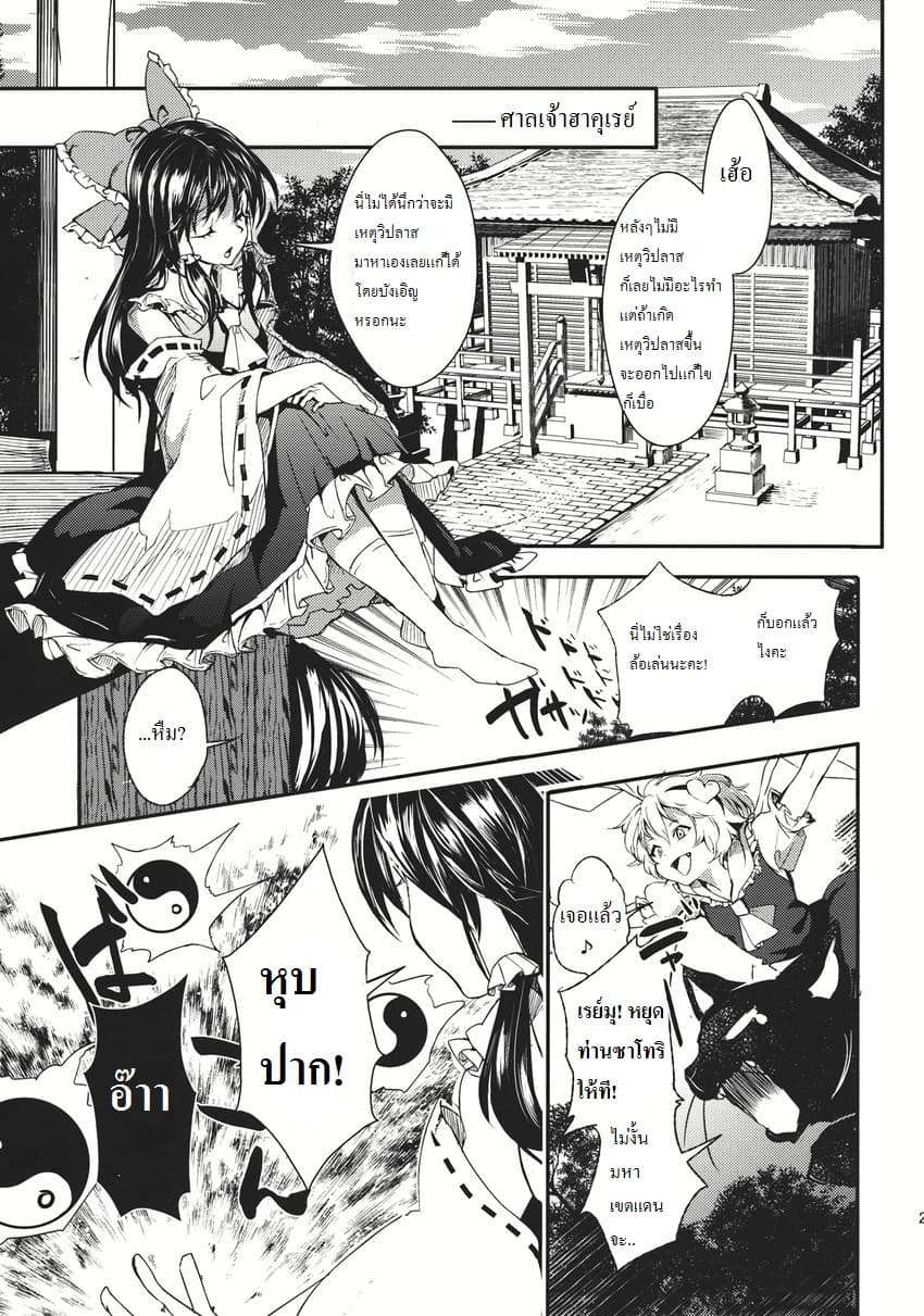 Touhou dj - Your Love 2-2