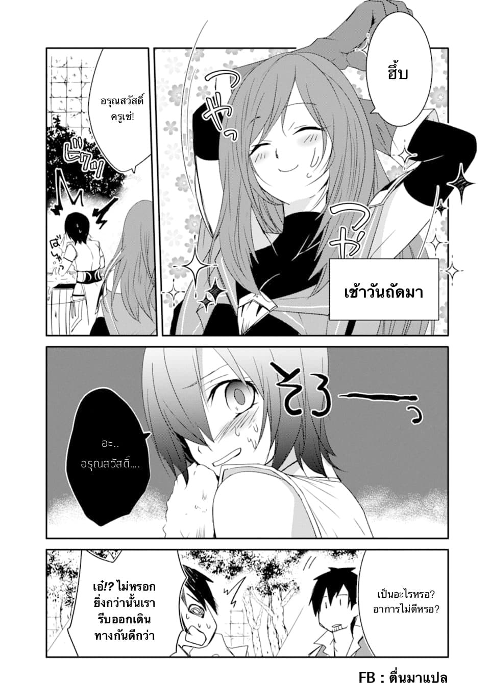 Mannen D-rank no Chuunen Boukensha, Yotta Ikioi de Densetsu no Ken wo Hikkonuku 14.2-ครูเช่เข้าร่วม (2)