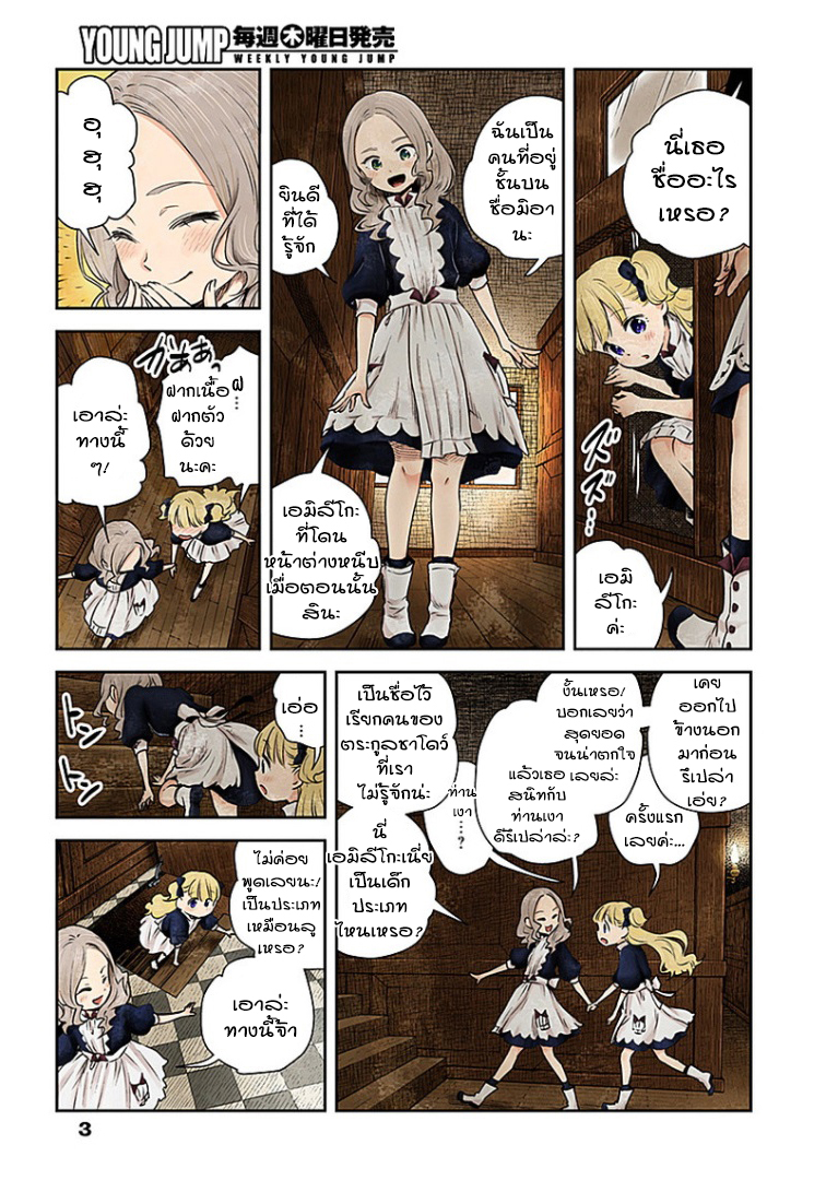 Shadows House 8-ข้างนอกห้องนั้น