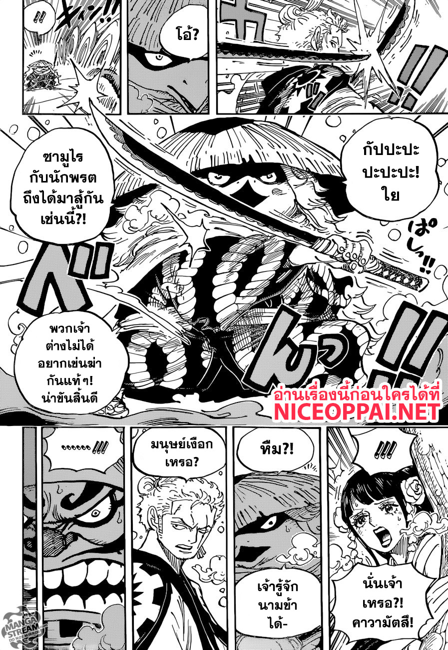 One Piece 952-ฮิโยริ กับ คาวามัตสึ