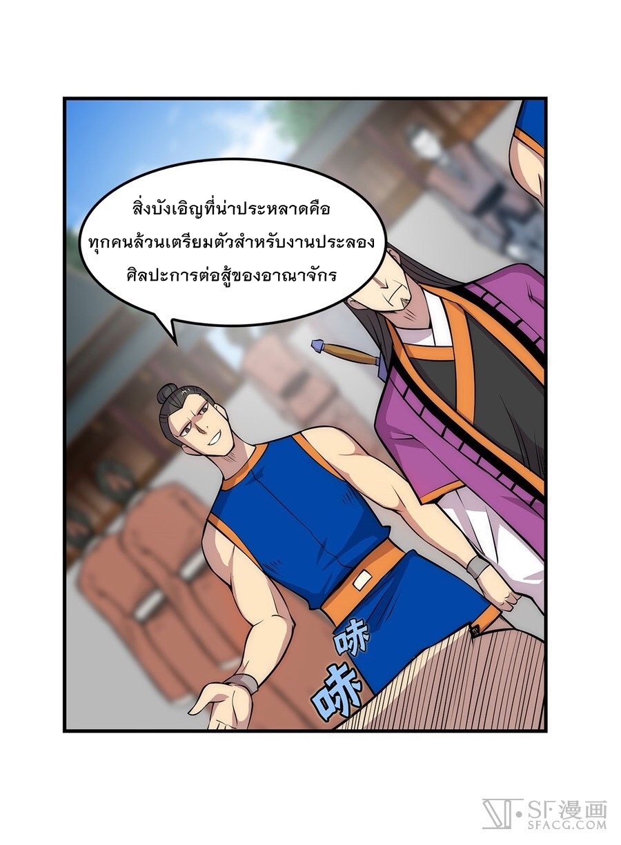 The Master of Martial Arts Retired Life ชีวิตหลังปลดเกษียณของปรมาจารย์แห่งศิลปะการต่อสู้ 29-29
