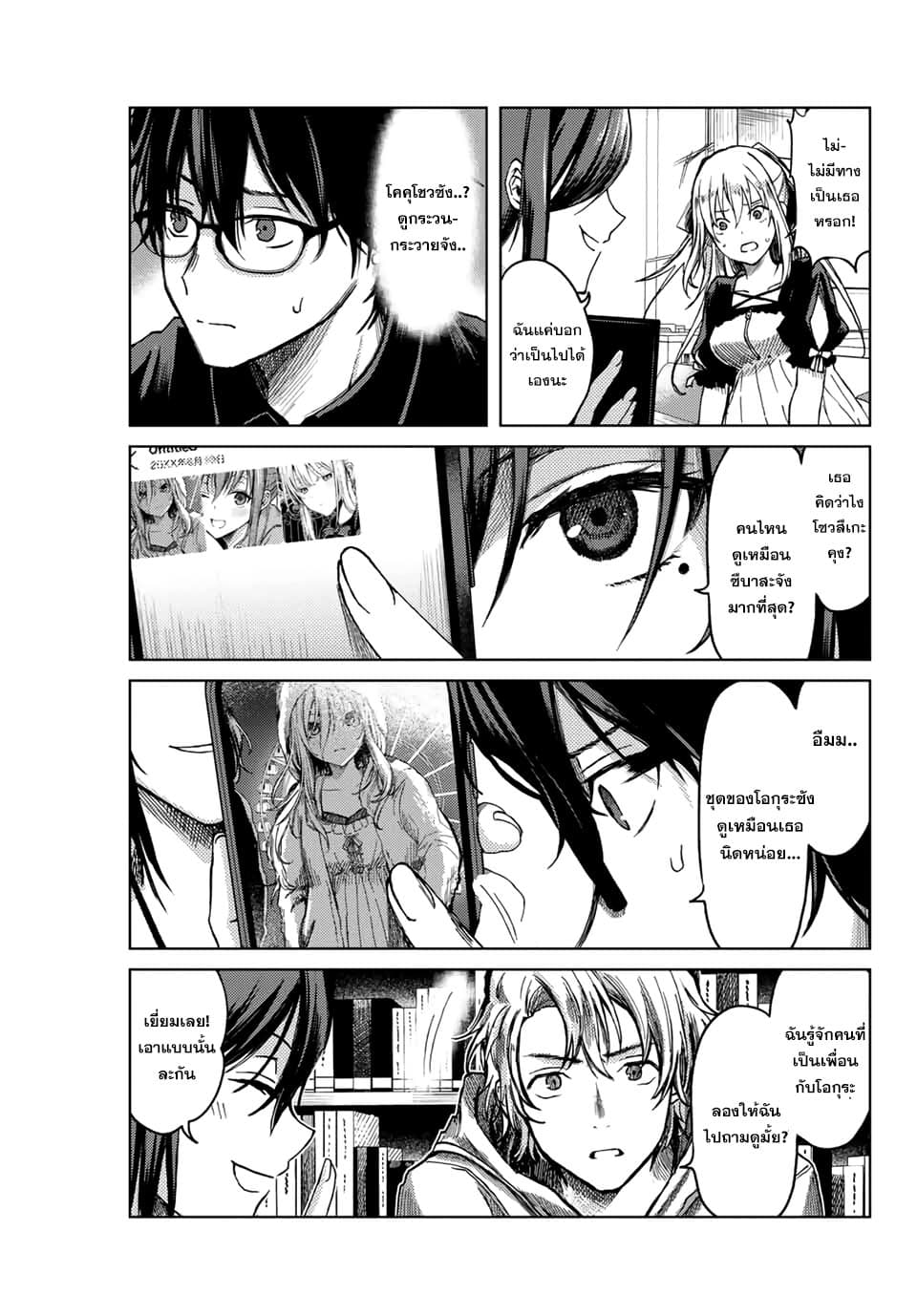Tsubasa-chan, Kimi wa. Macchingu shita Onna wa Satsujinki 7-จริงๆแล้ว ฉัน...