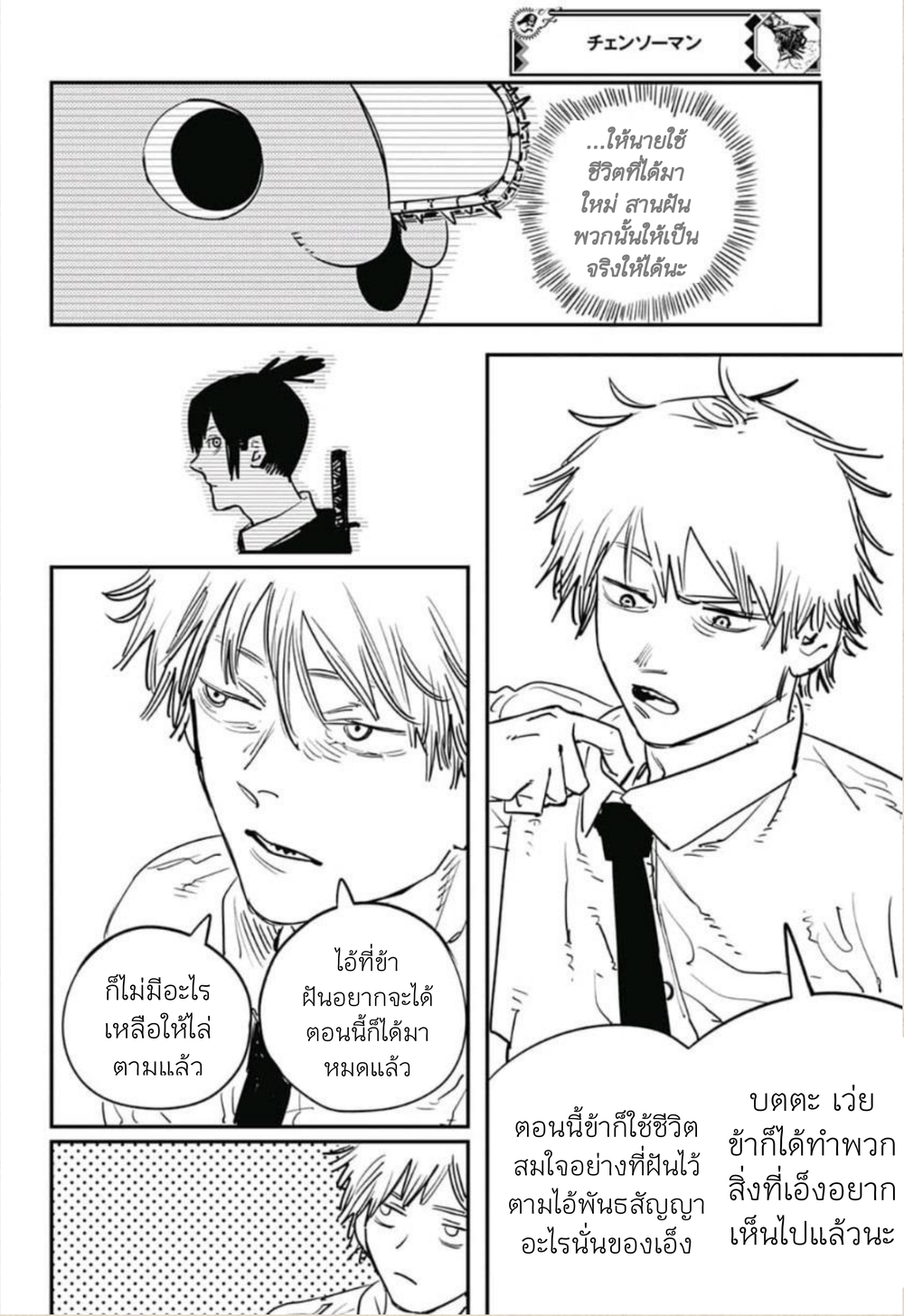 Chainsaw Man 4-แรงผลักดัน - เพาเวอร์