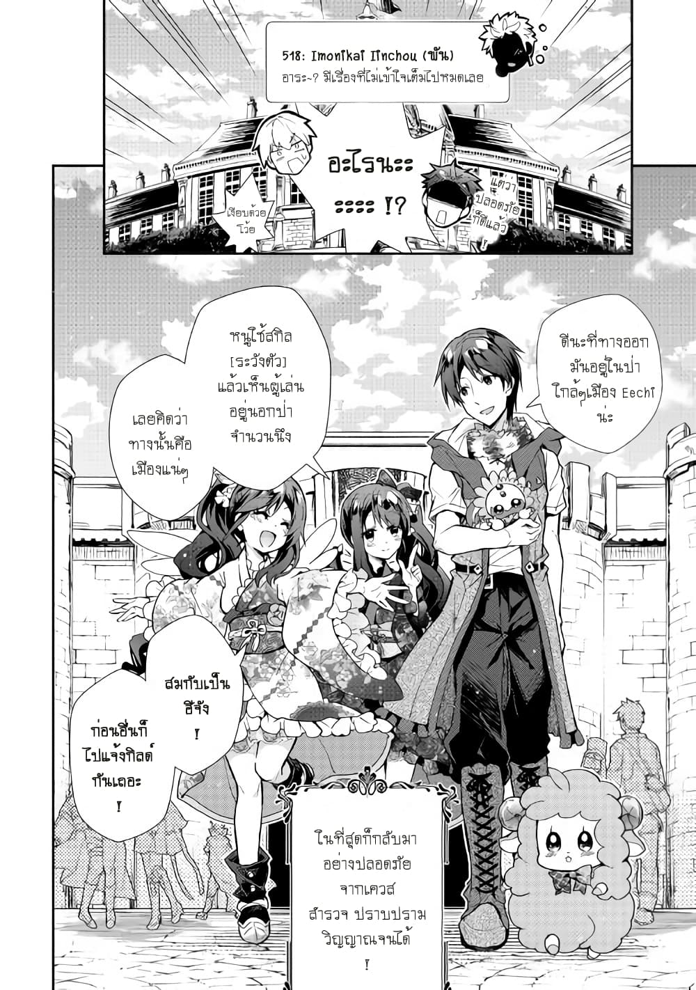 Nonbiri VRMMOki 32-ไปสำรวจใต้ห้องสมุดกัน (ครึ่งหลัง)