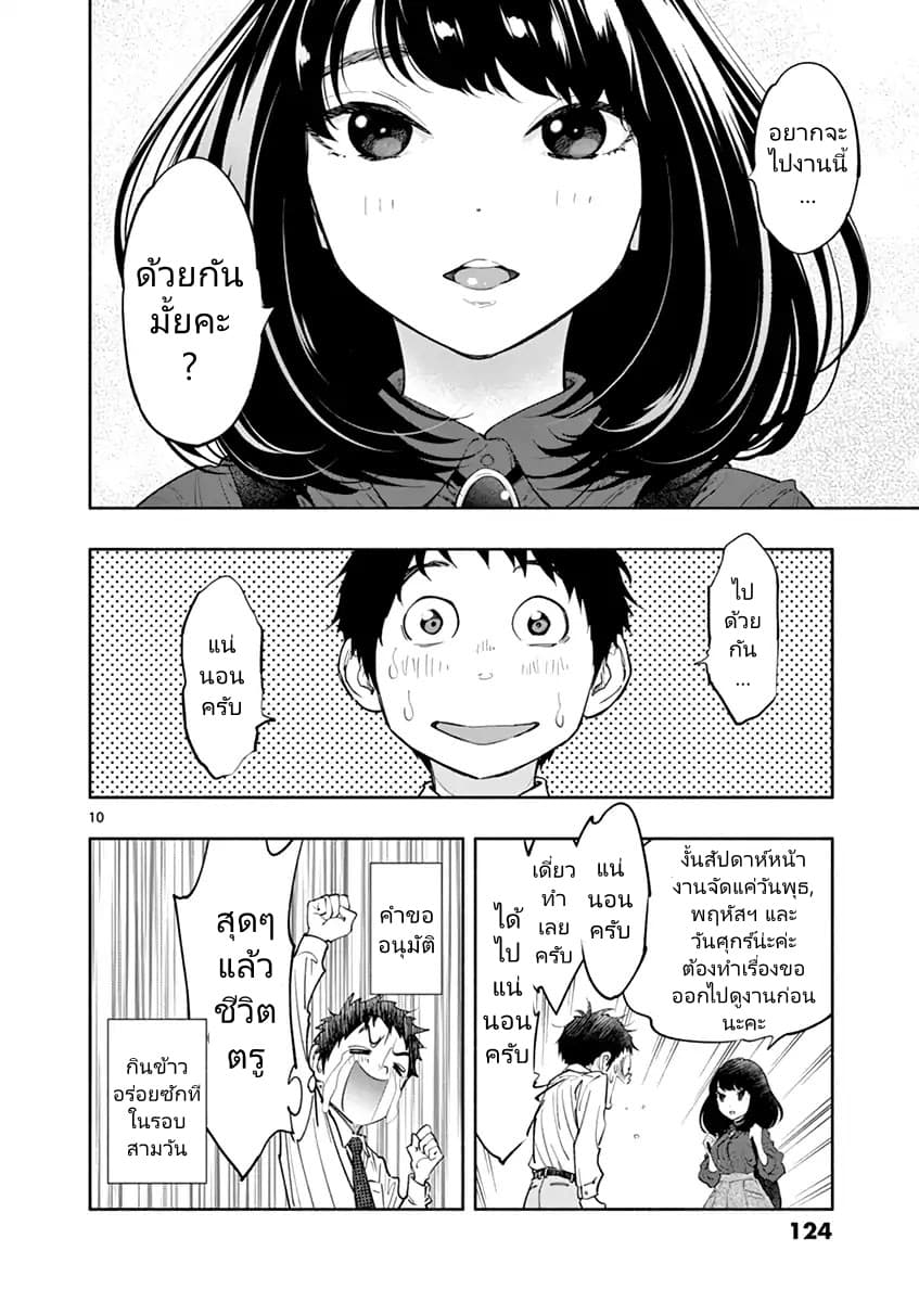 Asoko de hataraku Musubu san 10-หากไม่ติดขัดอะไร