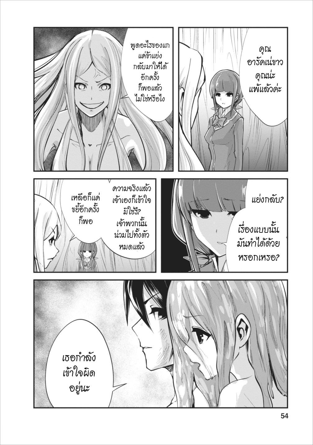 Monster no Goshujin-sama สุดสายใยสไลม์ยอดรัก 7-7
