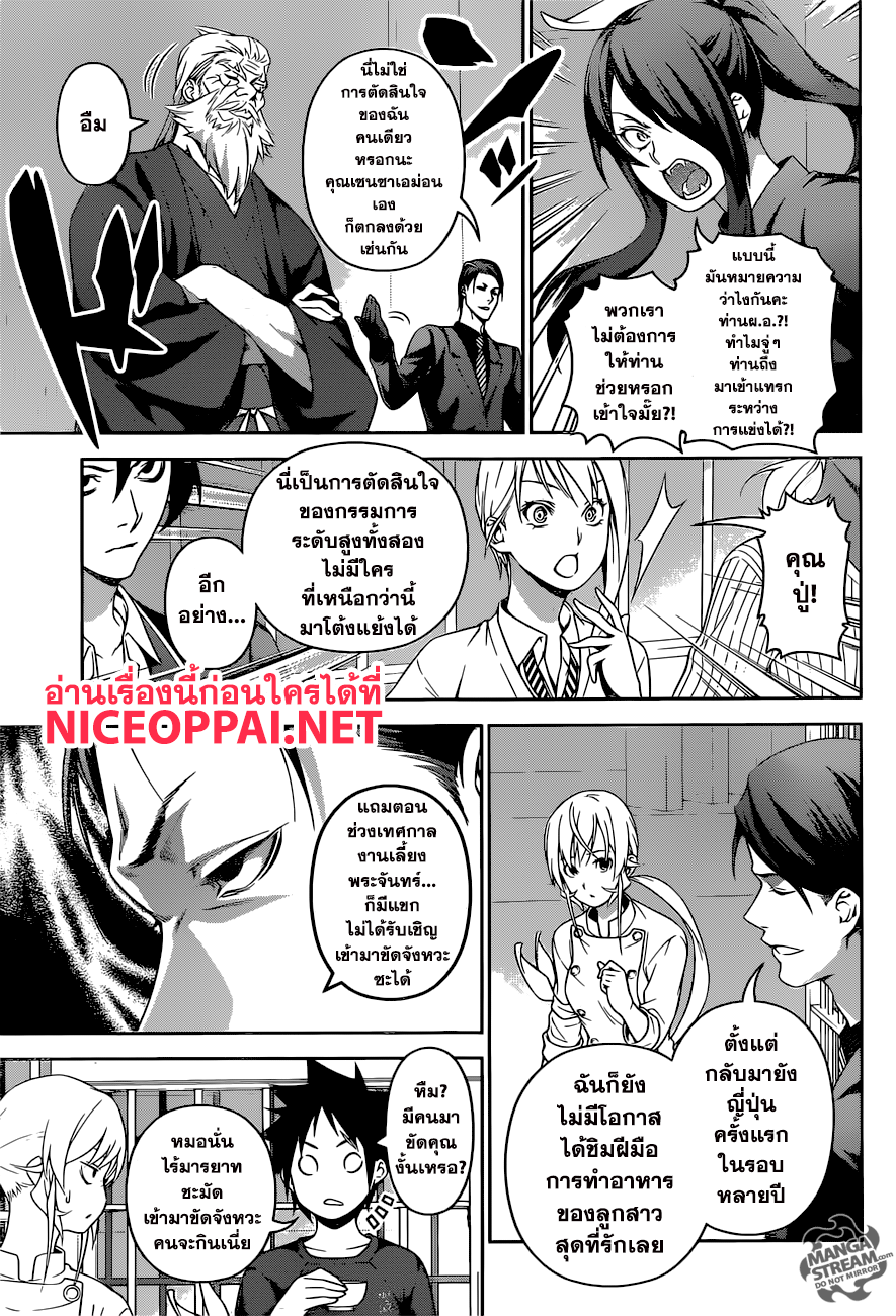 Shokugeki no Soma 251-แขกที่ไม่ได้รับเชิญ