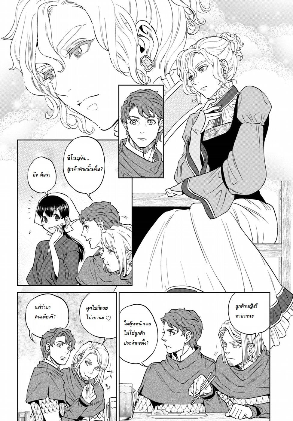Isekai Izakaya "Nobu" 27-ผู้หญิงน่าสงสัย