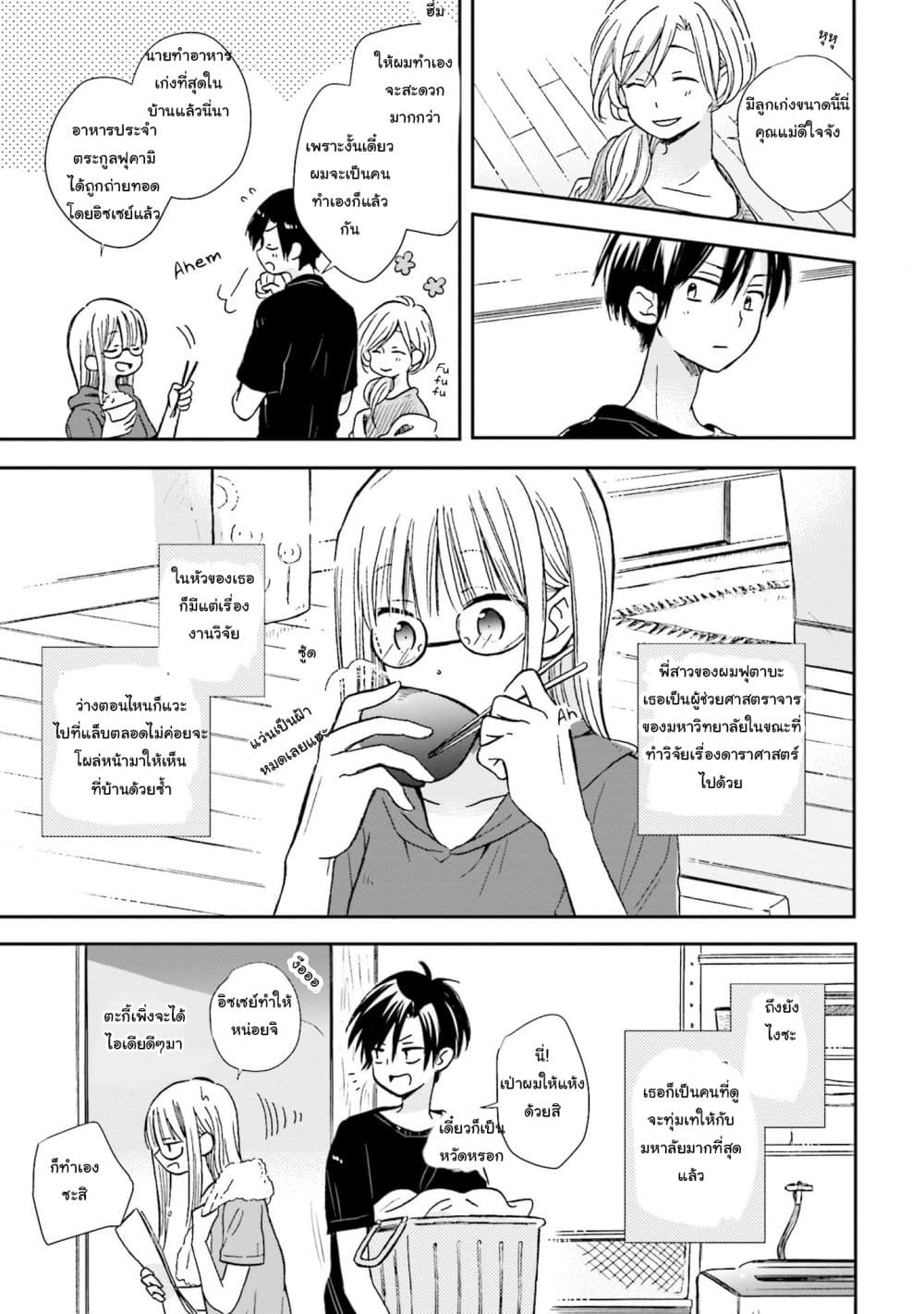 Kono Koi wa Fukami-kun no Plan ni wa Nai 6-6