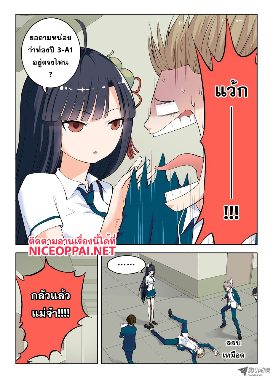 Wangpai Yushi 9-นายชื่อนี้สินะ