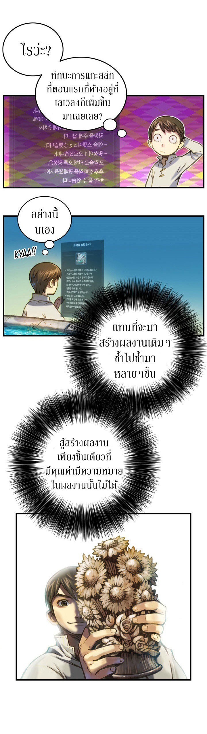 Legendary Moonlight Sculptor ประติมากรแสงจันทร์ในตำนาน 24-24