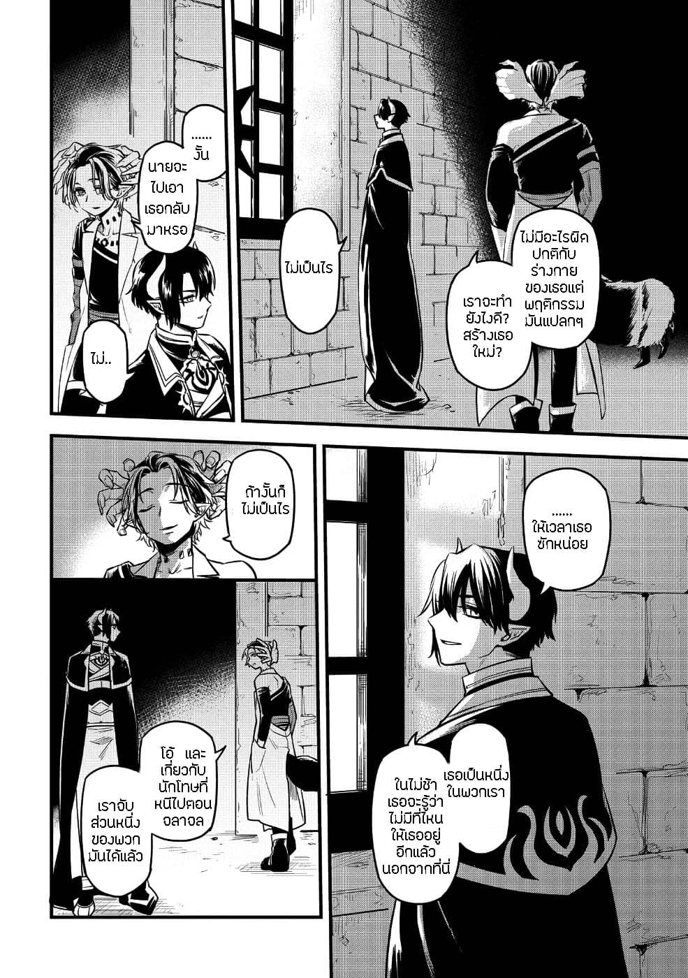 Tensei Shitara Warui Kuni no Musume Deshita 3-3