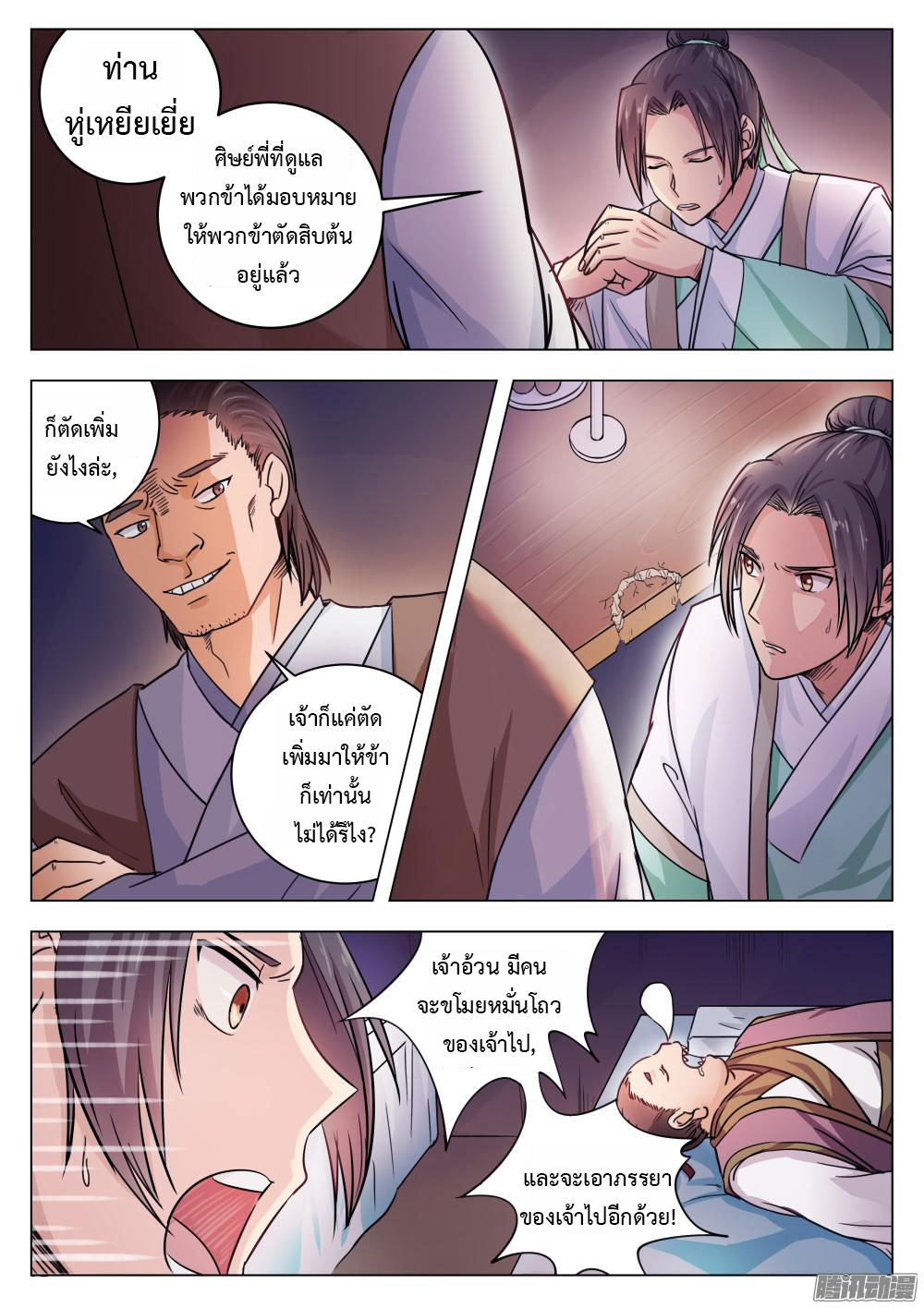 I Shall Seal the Heavens ผนึกสวรรค์ สยบมาร สะท้านเทพ! 3-3