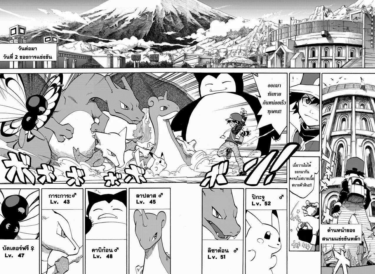 Pokemon Ouja no Saiten 3-เป้าหมายของเราคือที่นั่น