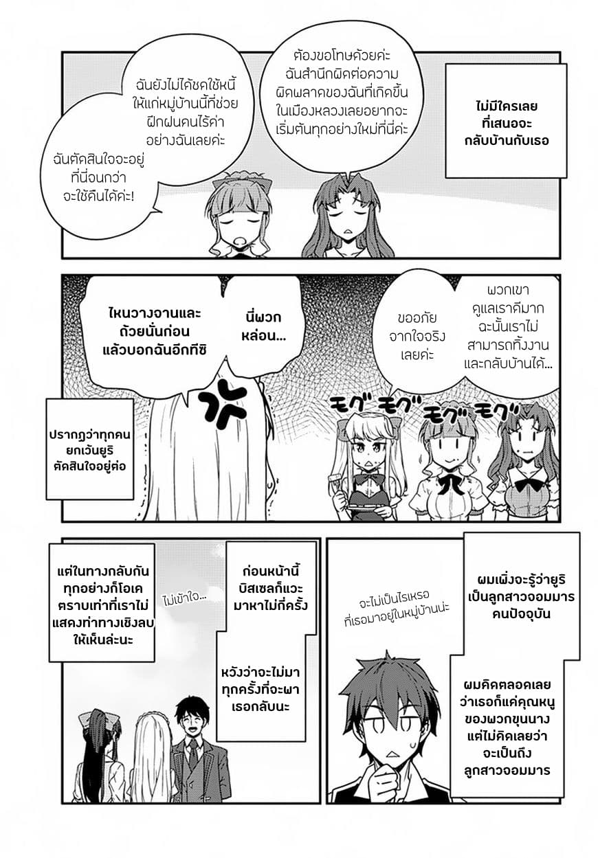 Isekai Nonbiri Nouka ชีวิตเกษตรตามใจ ในต่างโลก 50-50