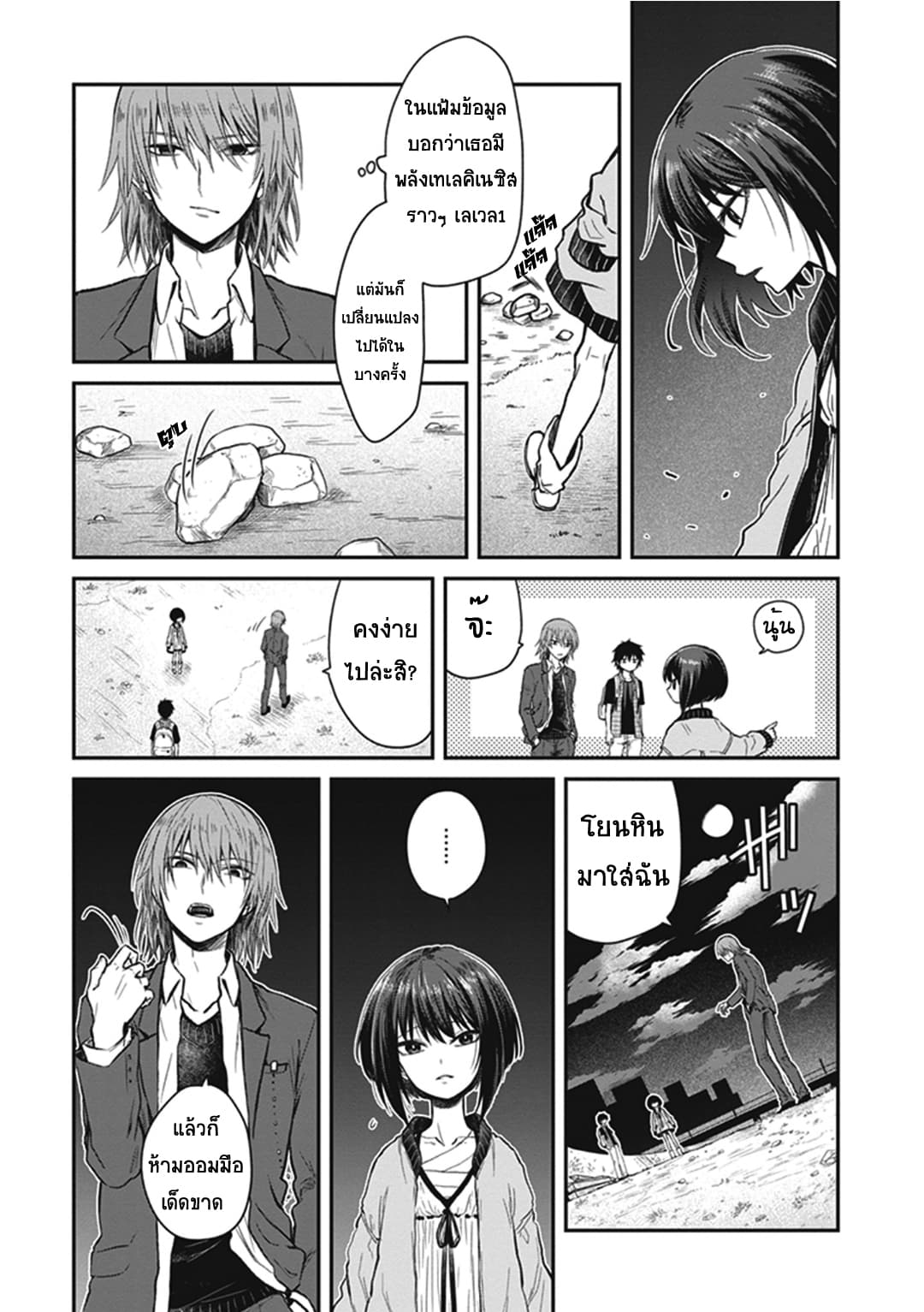 To Aru Kagaku No Dark Matter 2-2