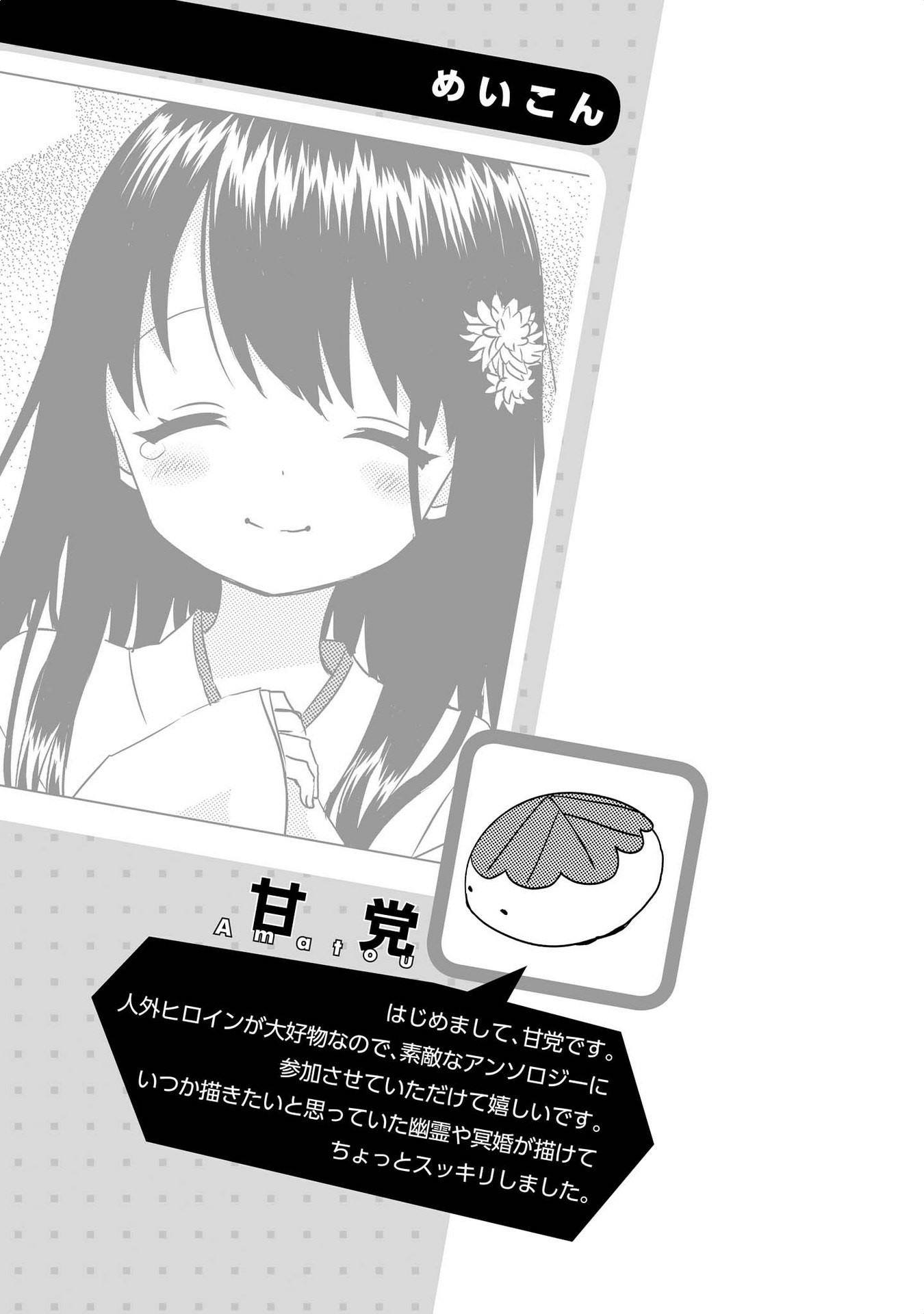Jingai no Yome to ichaicha suru 3-แต่งงานกับวิญญาณ