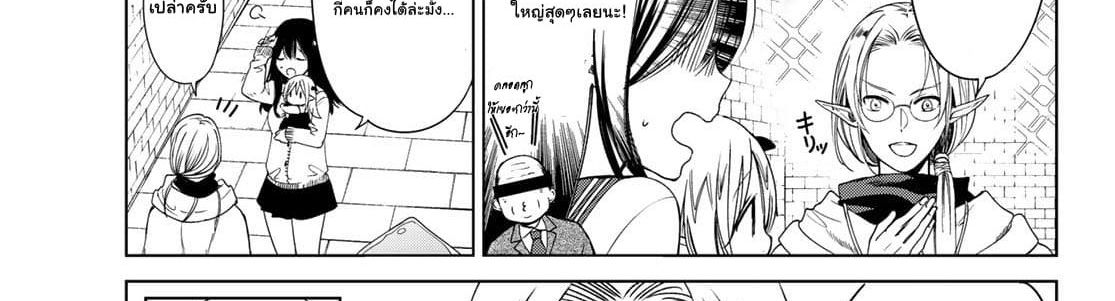 Isekai de Saikyo Mao no Kodomotachi 10 nin no Mama ni Natchaimashita 4-พวกเราออกไปปิกนิกกันมาค่ะ