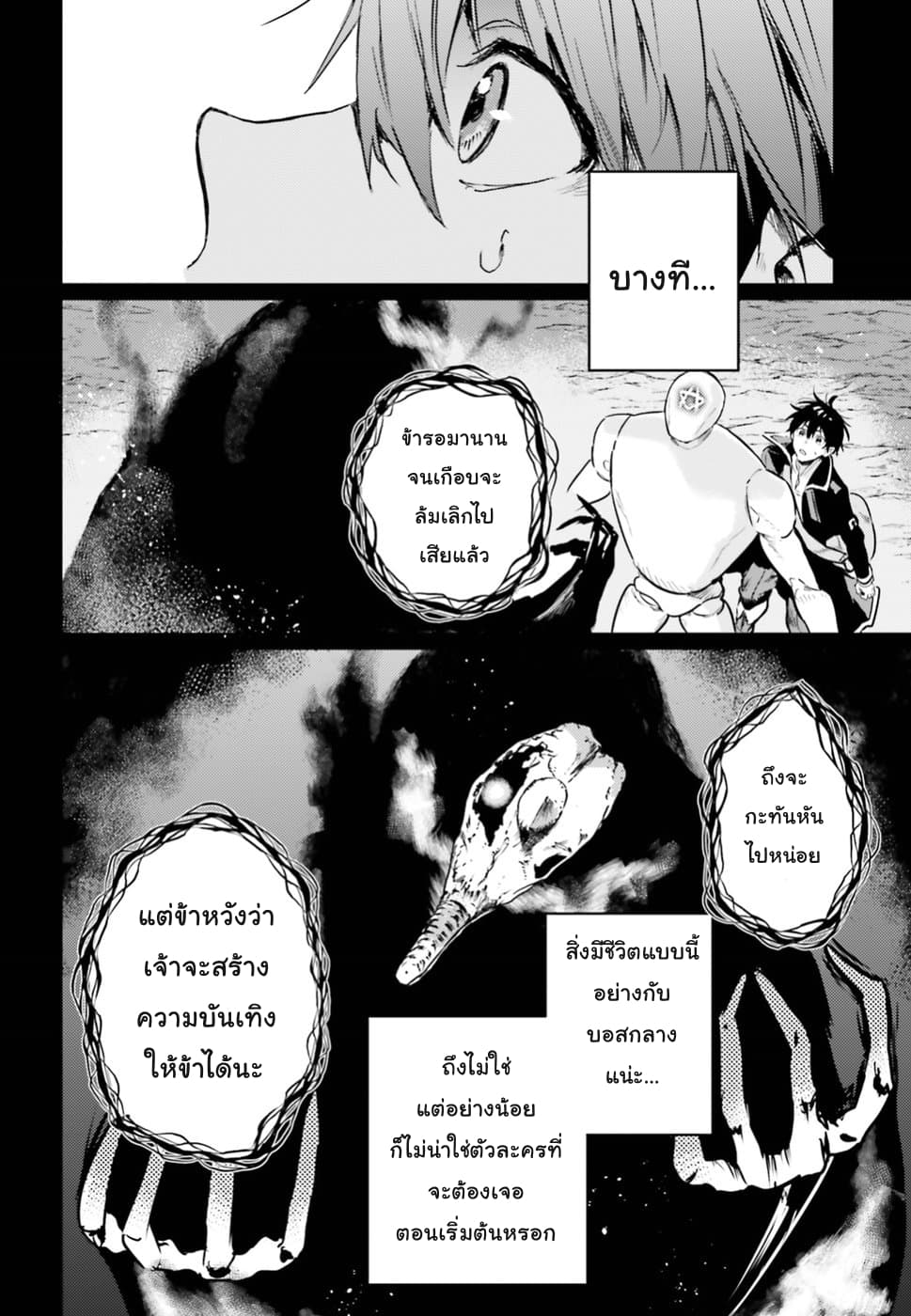 Hametsu no Madou Ou to Golem no Ban Kisaki 4-4