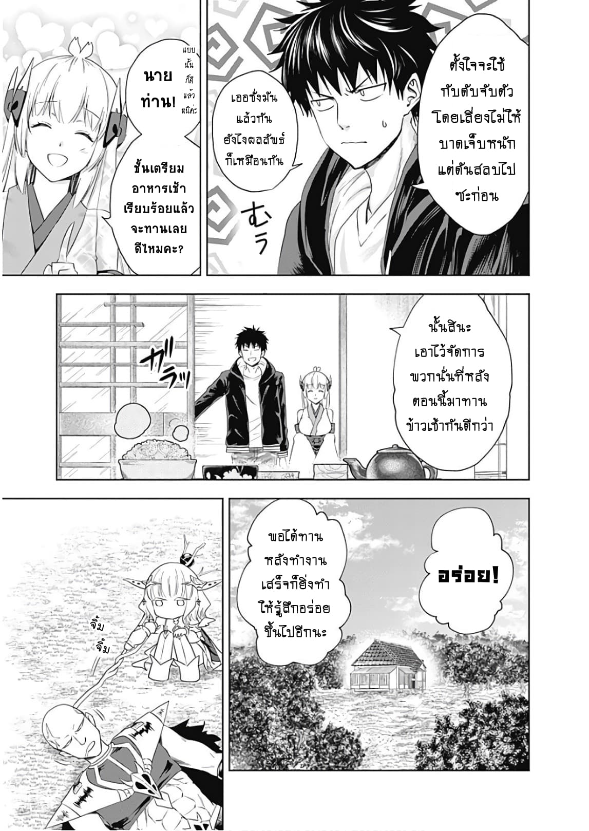 Ore no Ie ga Maryoku Spot datta Ken - Sundeiru dake de Sekai Saikyou เมื่อบ้านของผมเป็นจุดศูนย์รวมของพลังเวทย์ 34-34