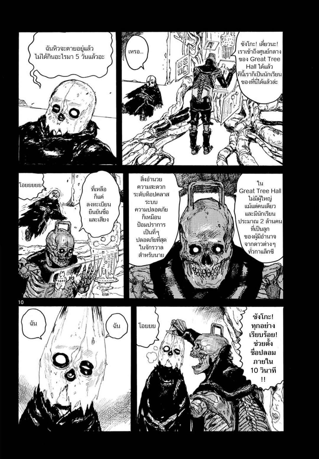 Dai Dark 3-วันไปโรงเรียนแห่งกาแล็กซี