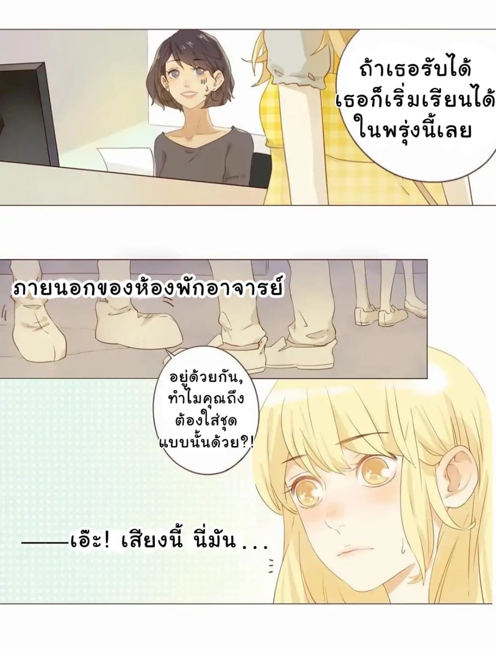That Year, Under the Starry Sky 1-1