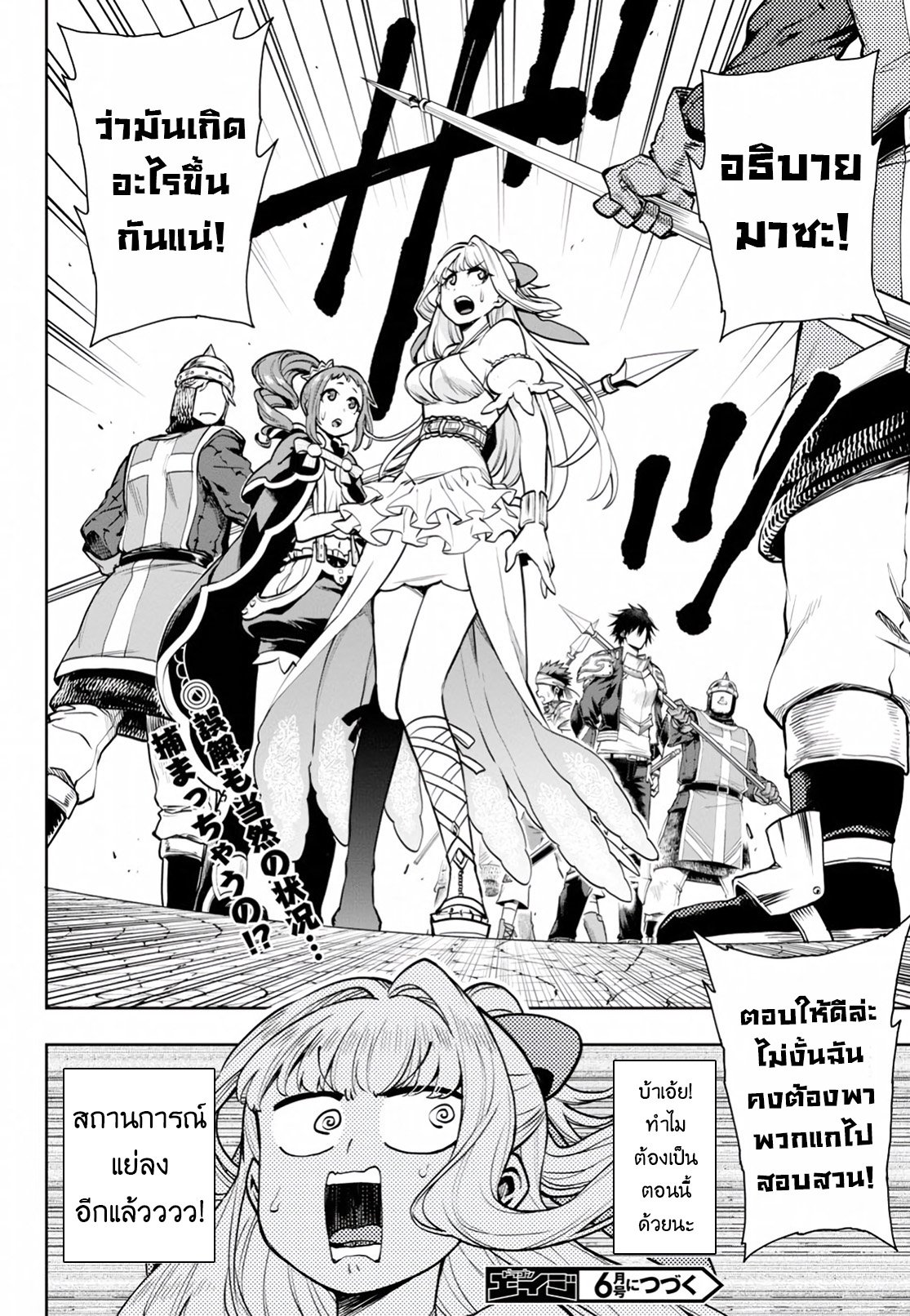 Kono Yuusha ga Ore TUEEE Kuse ni Shinchou Sugiru 6-ลูกหลานของเผ่ามังกร