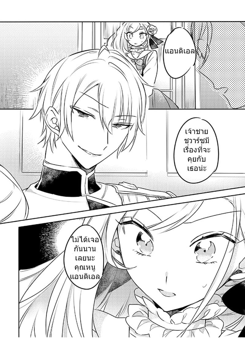 The Princess Likes to Lie 4-ลานฝึกและผู้ชายผมสีดำคนนั้น