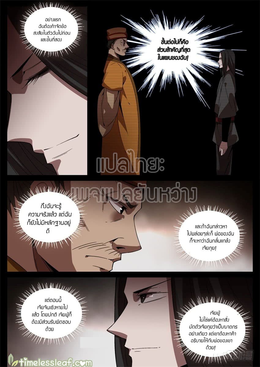 Master of Gu เทพปีศาจ​หวนคืน 48-48