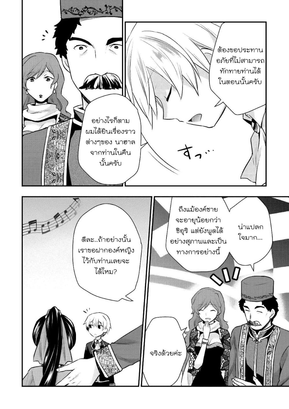 Tensei Ouji wa Daraketai ได้เกิดใหม่เป็นเจ้าชายทั้งที แต่ดันอยากขี้เกียจซะงั้น!? 16-16