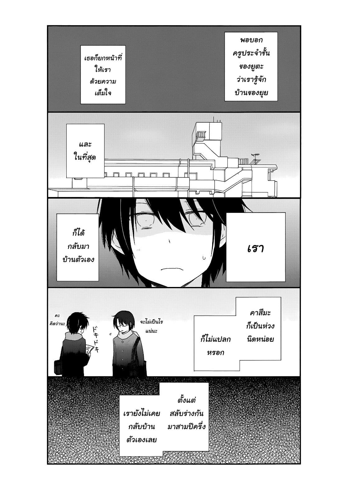 Shishunki Bitter Change 16-ครอบครัวของฉัน