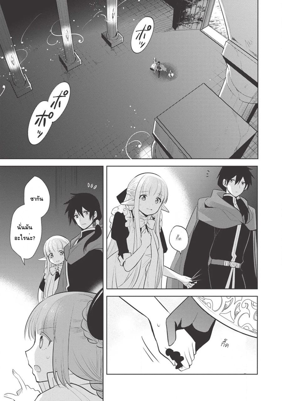 Maou no Ore ga Dorei Elf wo Yome ni Shitanda ga, Dou Medereba Ii? 17-ถ้าถูกมังกรที่เก็บได้ติดแจก็เอามาเป็นลูกสาวซะเลย (2)