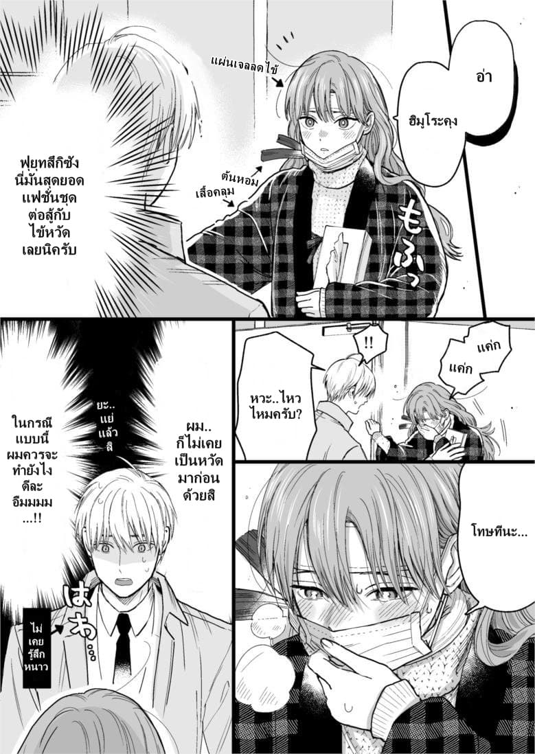 Ice Guy and the Cool Female Colleague 16-16