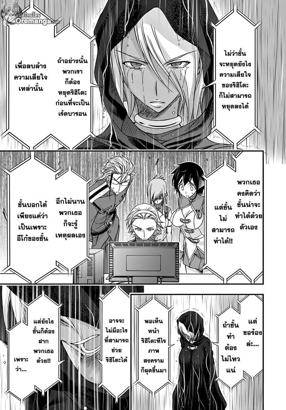 Plunderer 20-จดหมายรัก