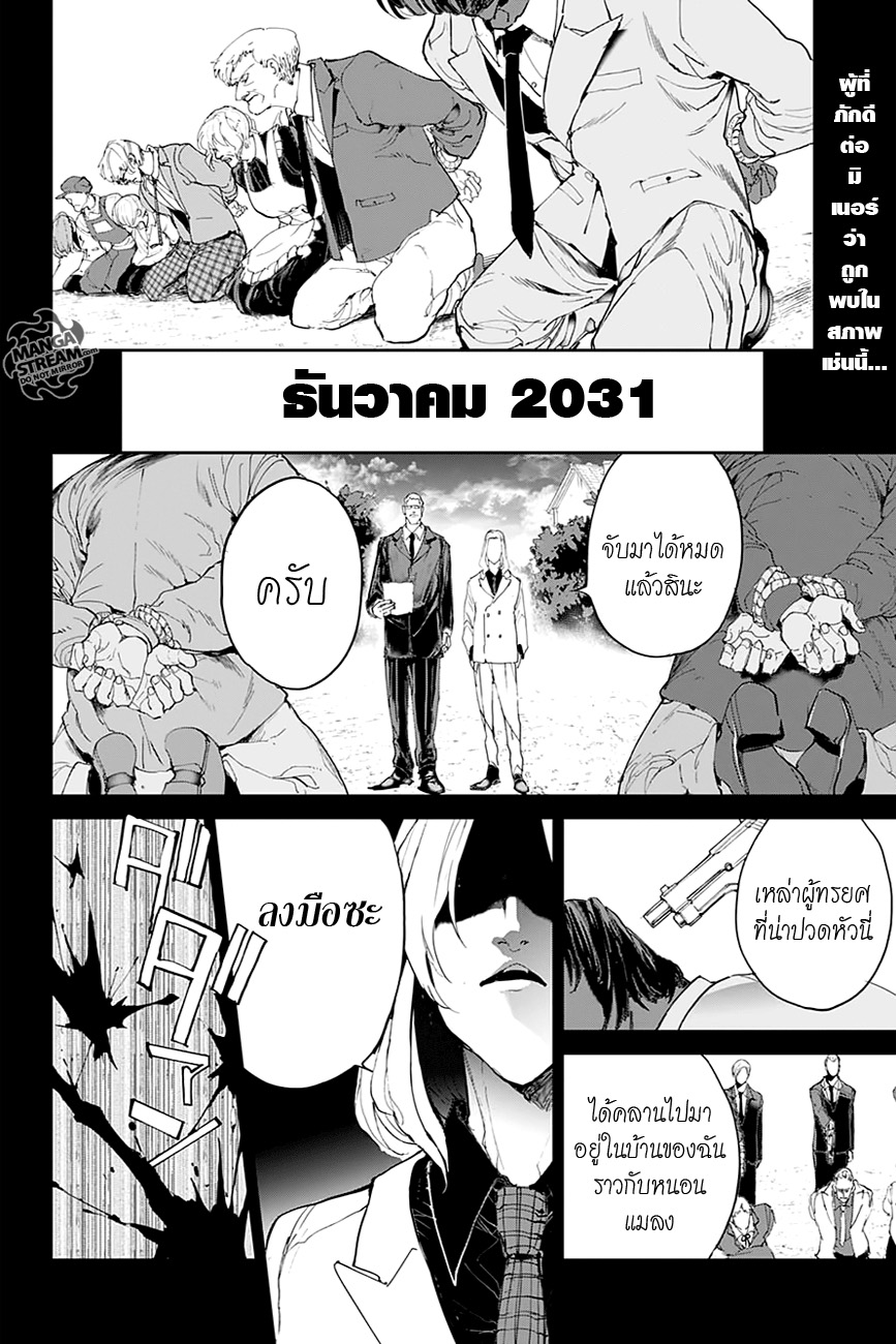 The Promised Neverland 98-เสียงแห่งการเริ่มต้น