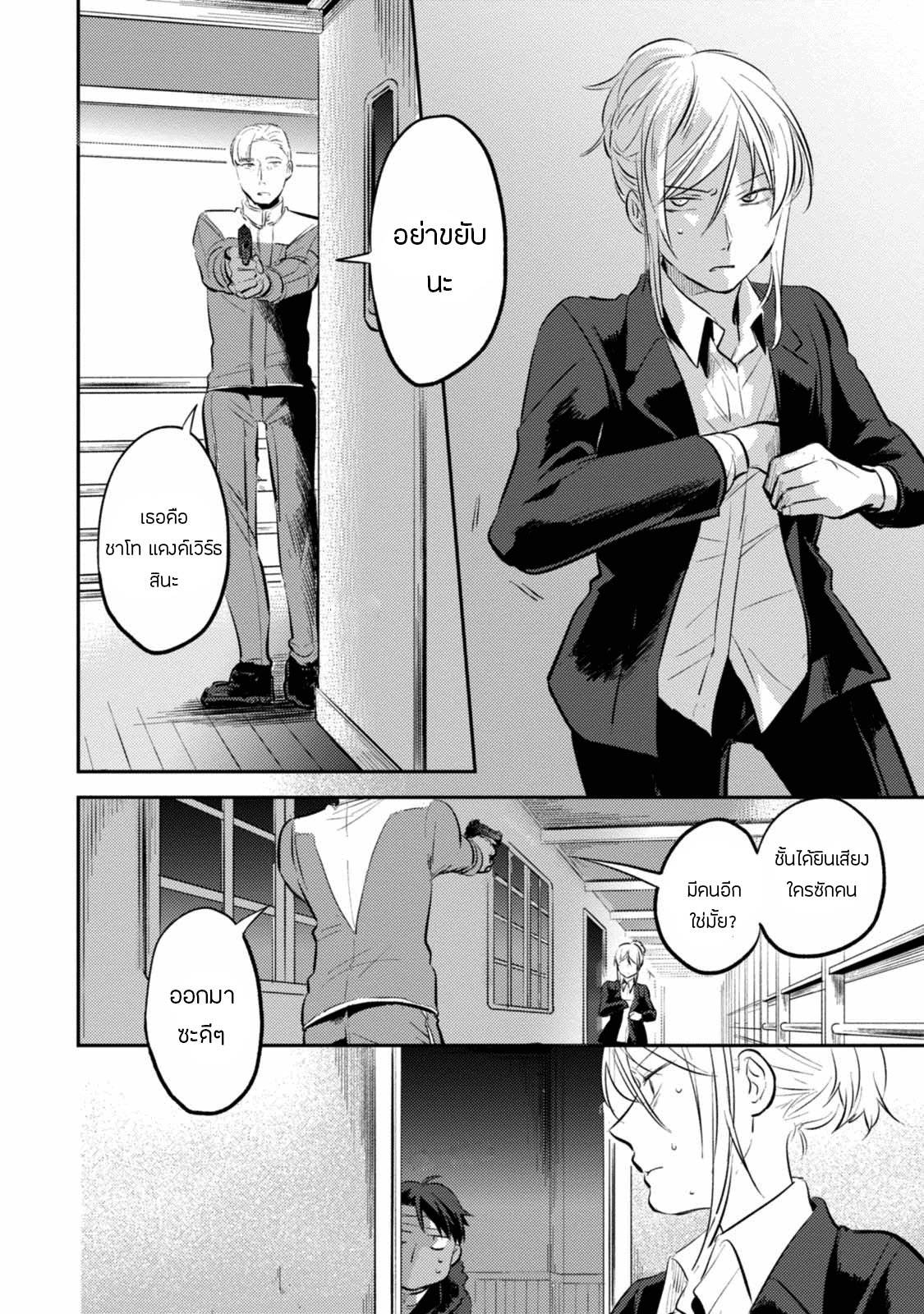 Koroshi Ai 26-Confusion