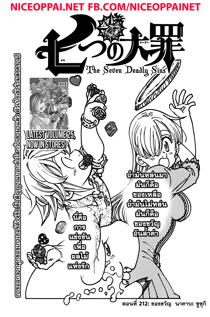 Nanatsu no Taizai 212-ของขวัญ